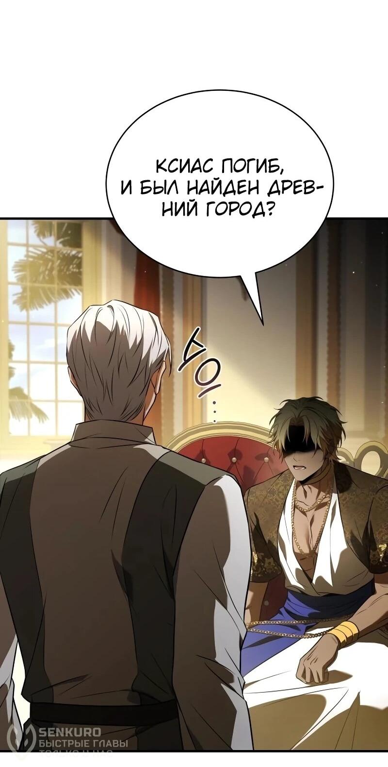 Манга Мастер меча, путешествующий во времени - Глава 24 Страница 63