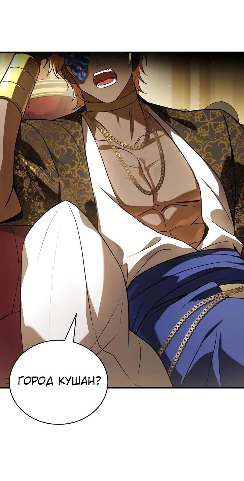 Манга Мастер меча, путешествующий во времени - Глава 24 Страница 62