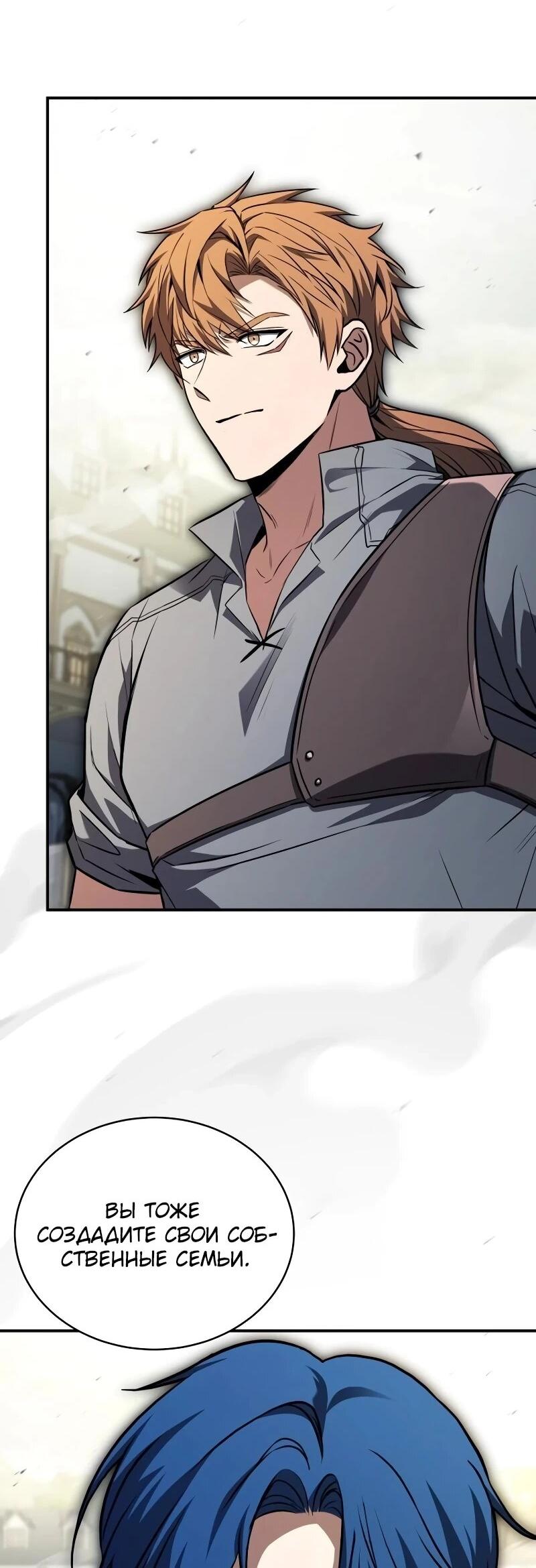 Манга Мастер меча, путешествующий во времени - Глава 24 Страница 10