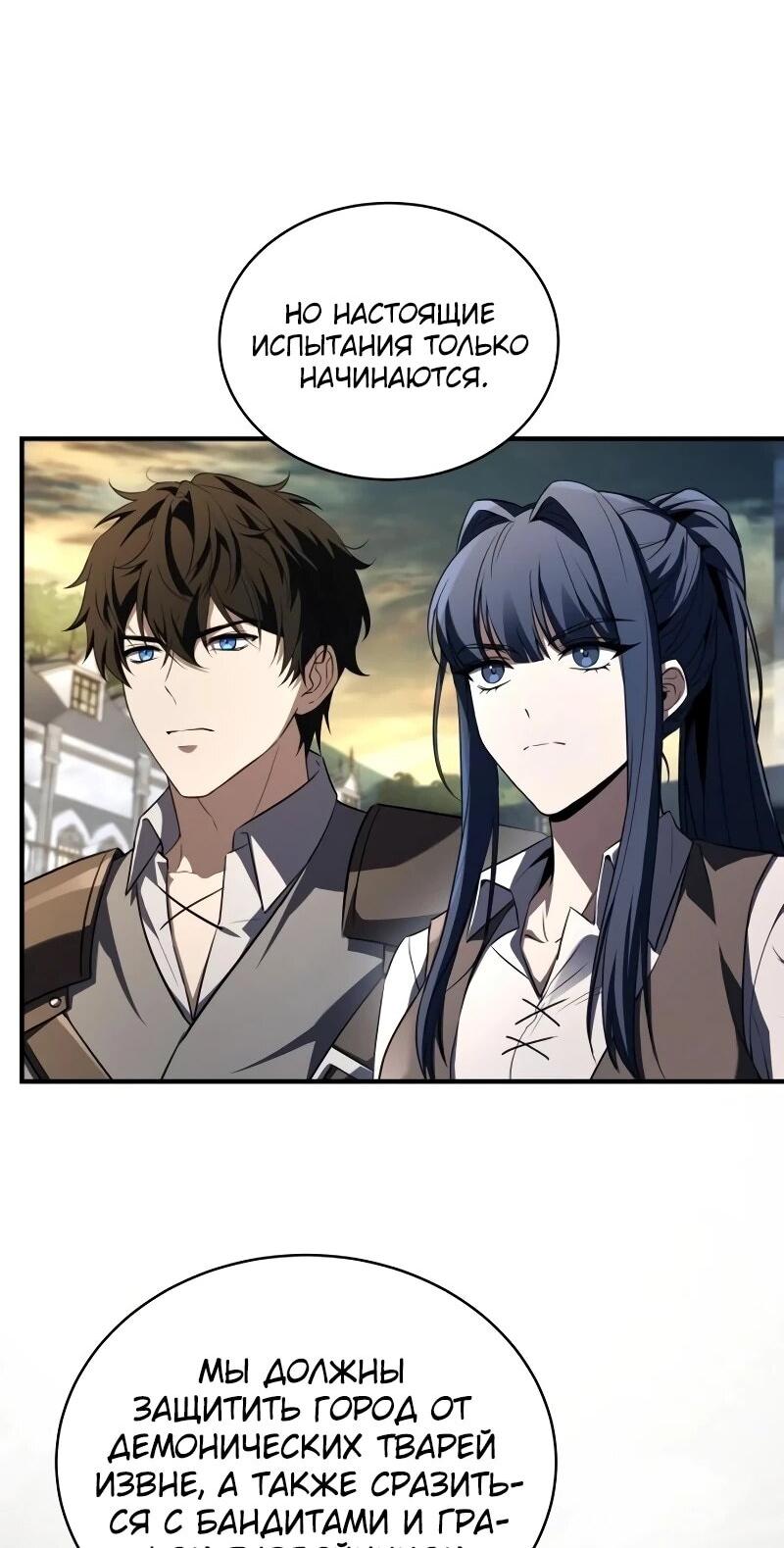 Манга Мастер меча, путешествующий во времени - Глава 24 Страница 6