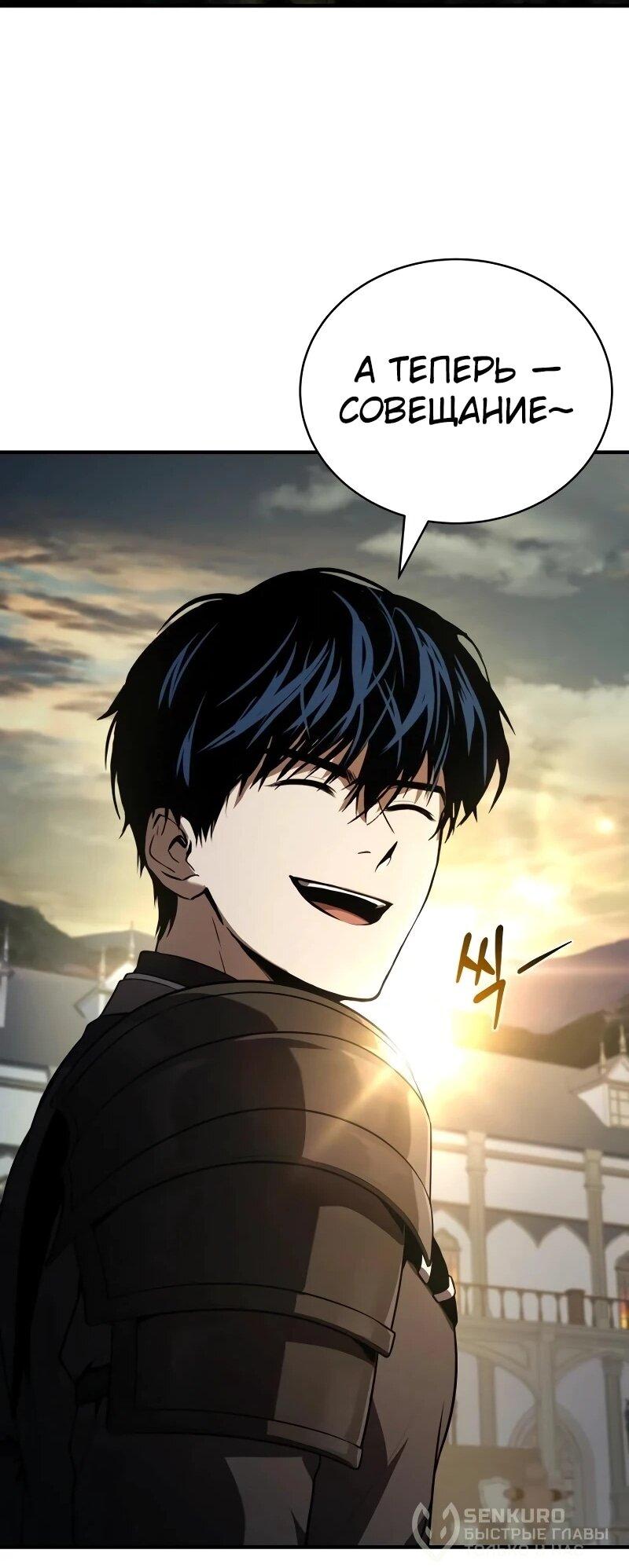 Манга Мастер меча, путешествующий во времени - Глава 24 Страница 59