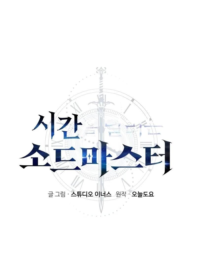 Манга Мастер меча, путешествующий во времени - Глава 24 Страница 2