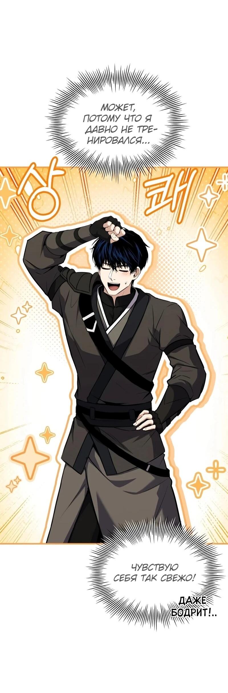 Манга Мастер меча, путешествующий во времени - Глава 24 Страница 40