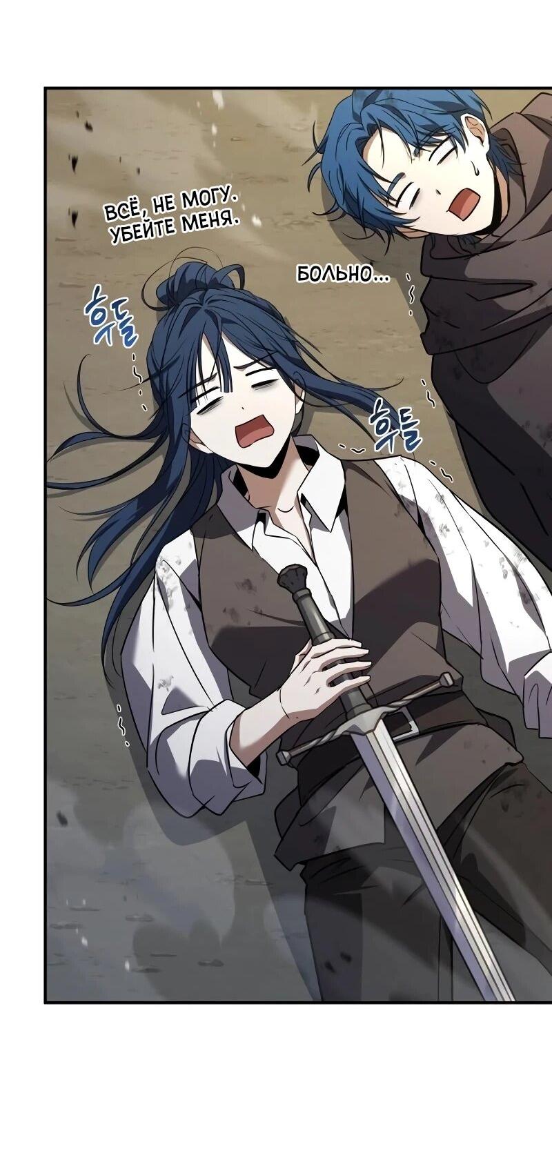 Манга Мастер меча, путешествующий во времени - Глава 24 Страница 48