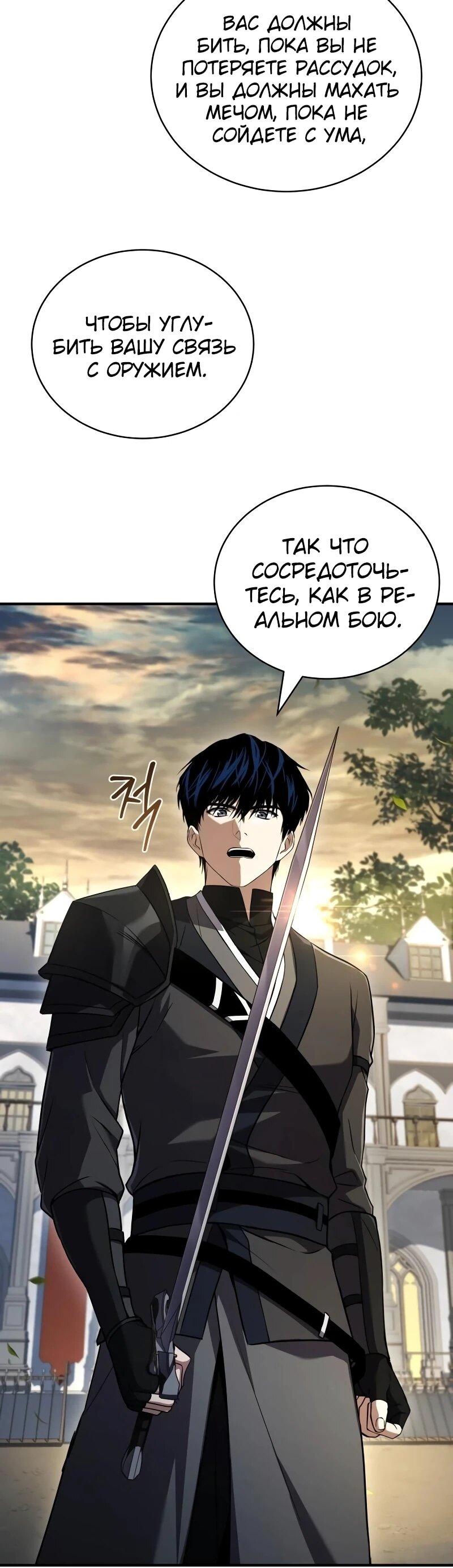 Манга Мастер меча, путешествующий во времени - Глава 24 Страница 33
