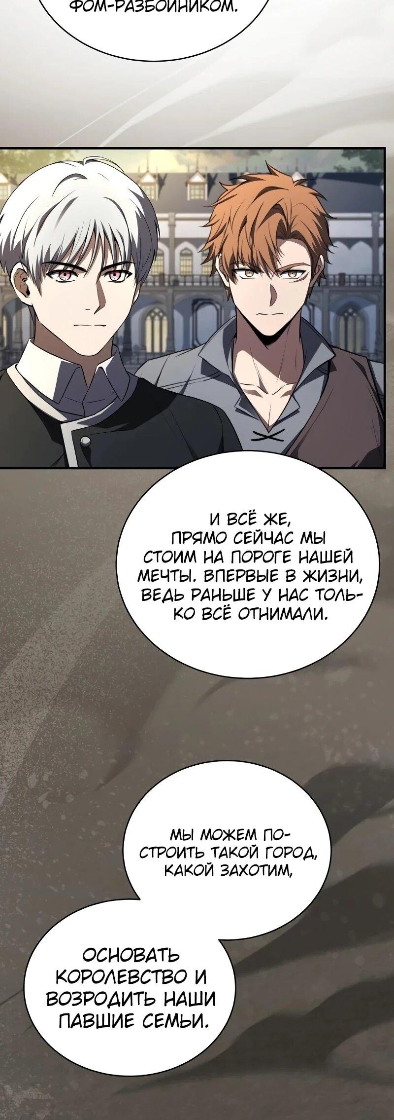 Манга Мастер меча, путешествующий во времени - Глава 24 Страница 7