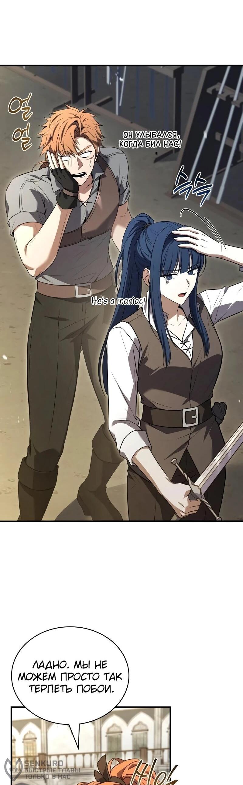 Манга Мастер меча, путешествующий во времени - Глава 24 Страница 41