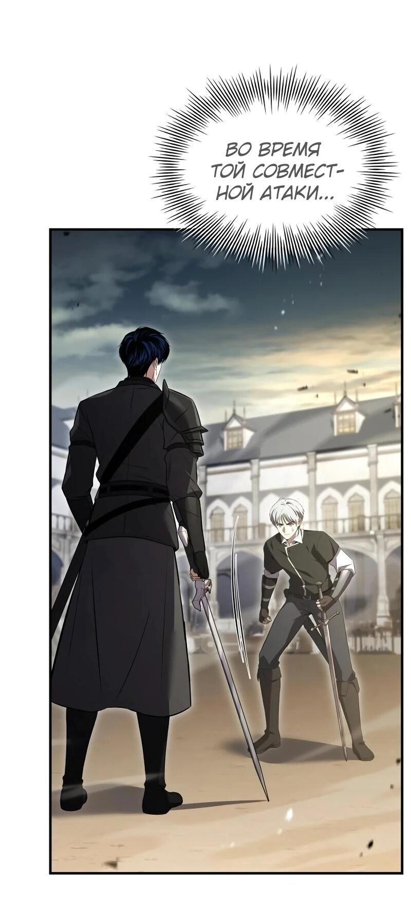 Манга Мастер меча, путешествующий во времени - Глава 24 Страница 52