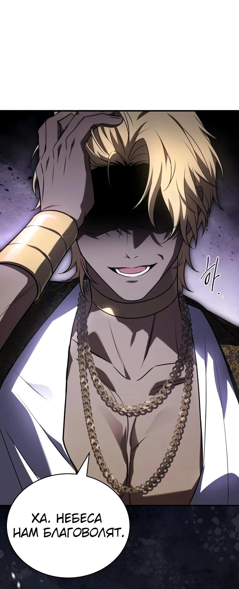 Манга Мастер меча, путешествующий во времени - Глава 24 Страница 64