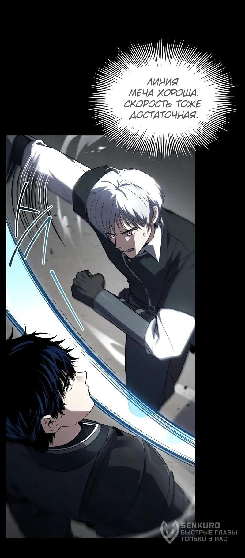 Манга Мастер меча, путешествующий во времени - Глава 24 Страница 54