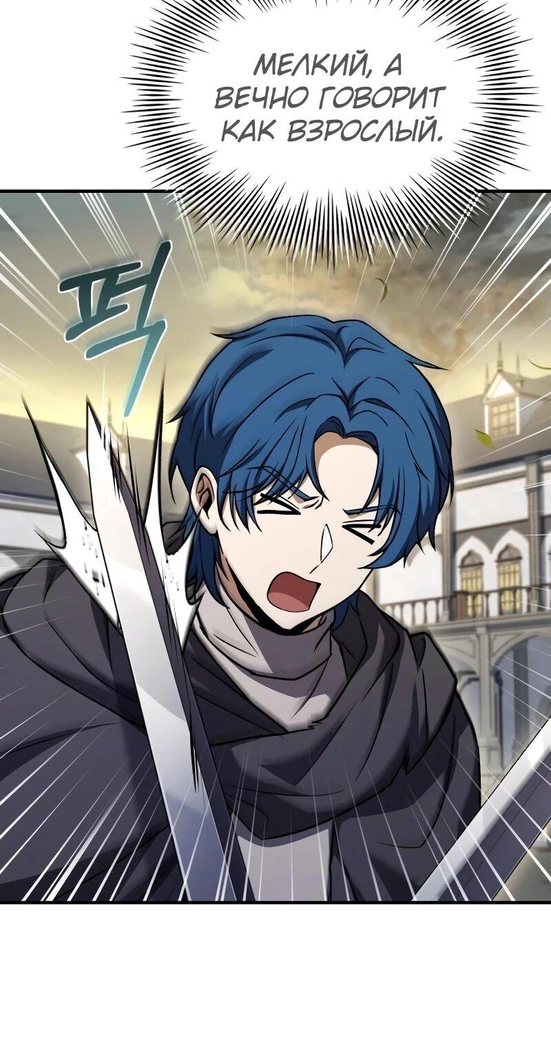 Манга Мастер меча, путешествующий во времени - Глава 24 Страница 37