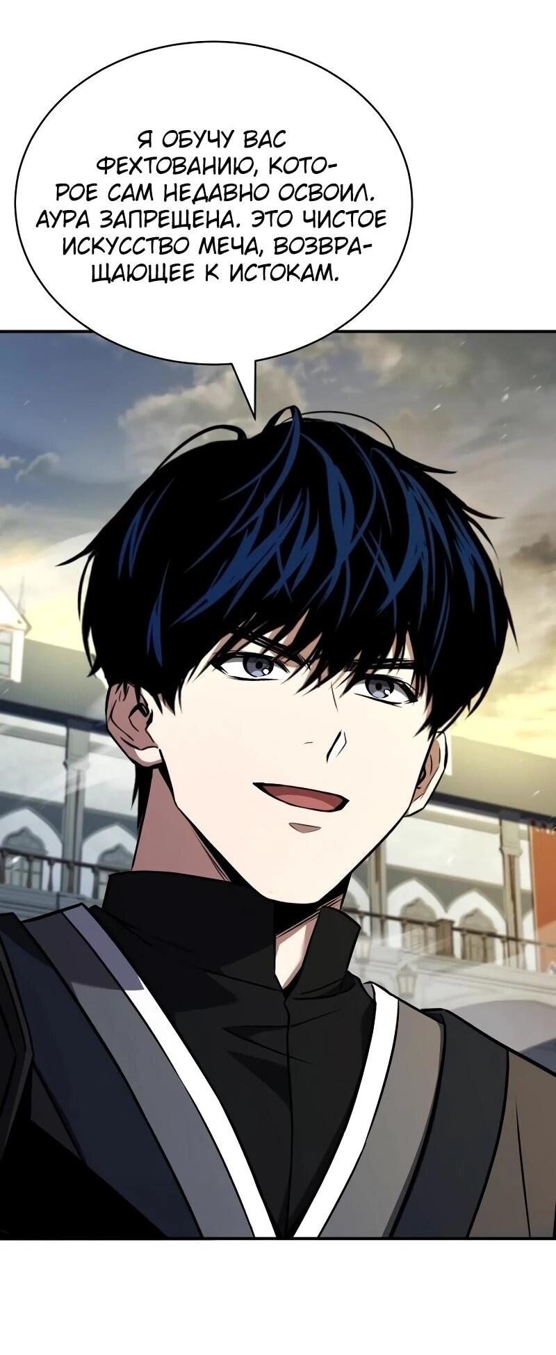 Манга Мастер меча, путешествующий во времени - Глава 24 Страница 14
