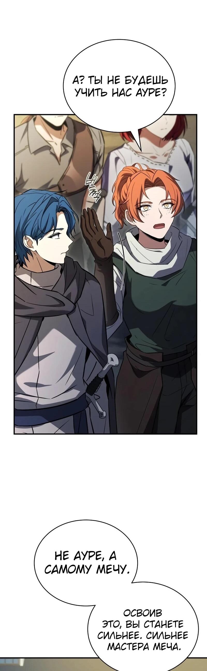 Манга Мастер меча, путешествующий во времени - Глава 24 Страница 15