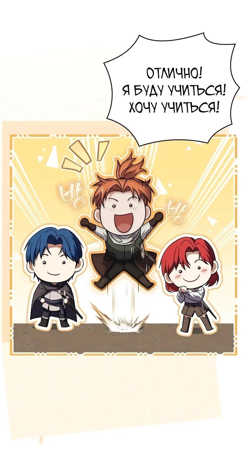 Манга Мастер меча, путешествующий во времени - Глава 24 Страница 18