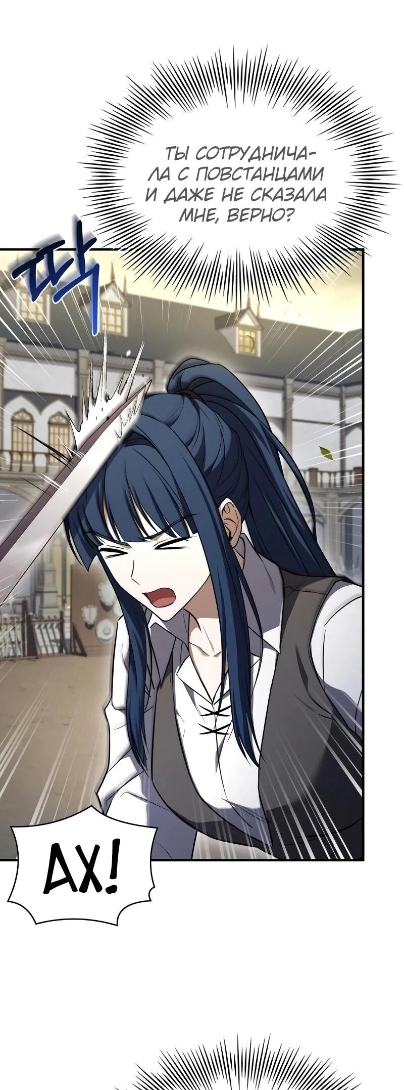 Манга Мастер меча, путешествующий во времени - Глава 24 Страница 36