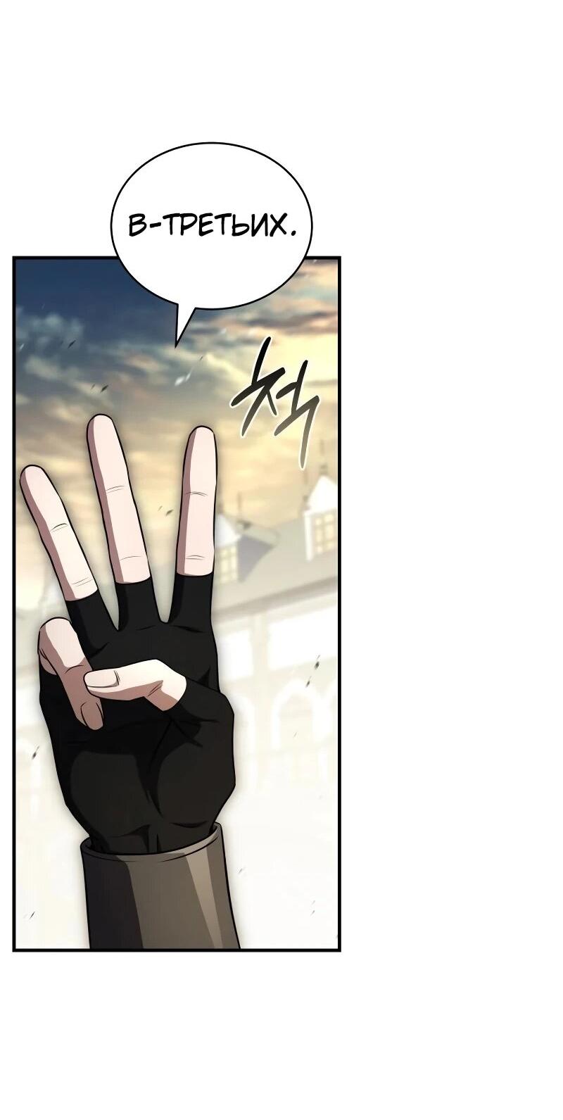 Манга Мастер меча, путешествующий во времени - Глава 24 Страница 24