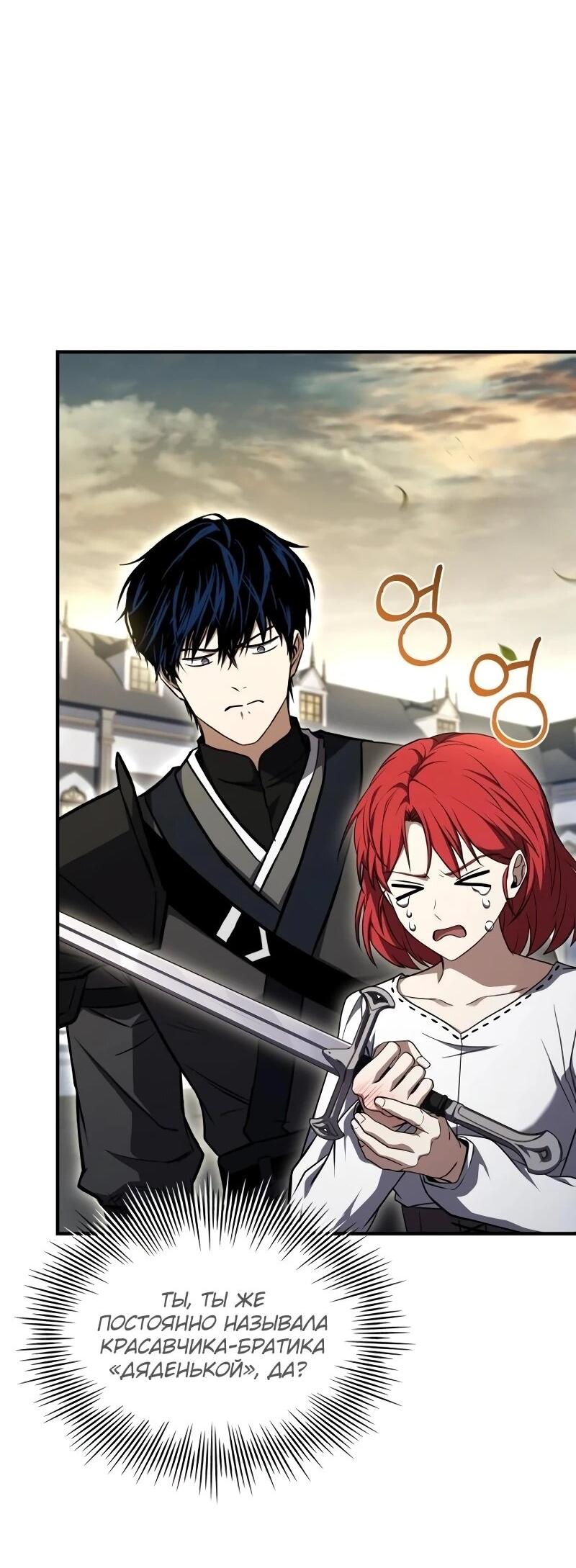 Манга Мастер меча, путешествующий во времени - Глава 24 Страница 35