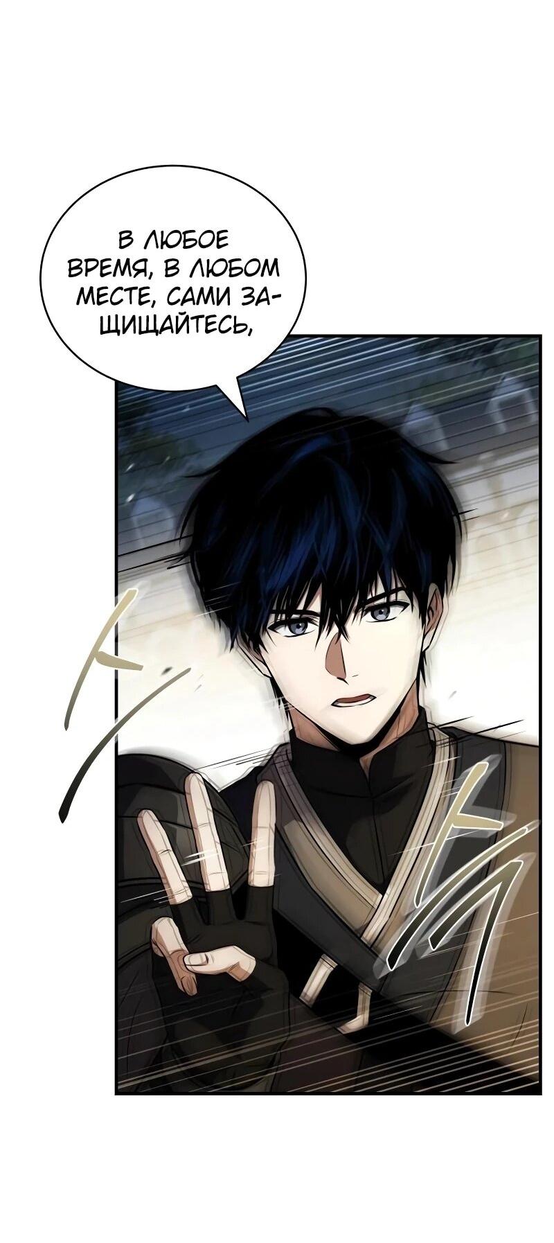 Манга Мастер меча, путешествующий во времени - Глава 24 Страница 25