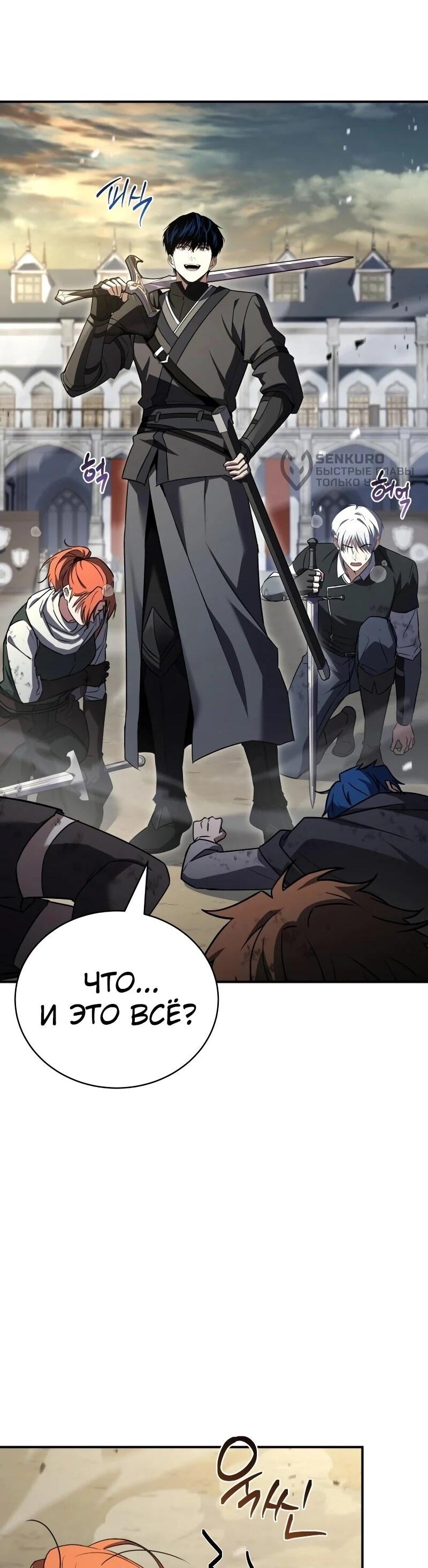 Манга Мастер меча, путешествующий во времени - Глава 24 Страница 46