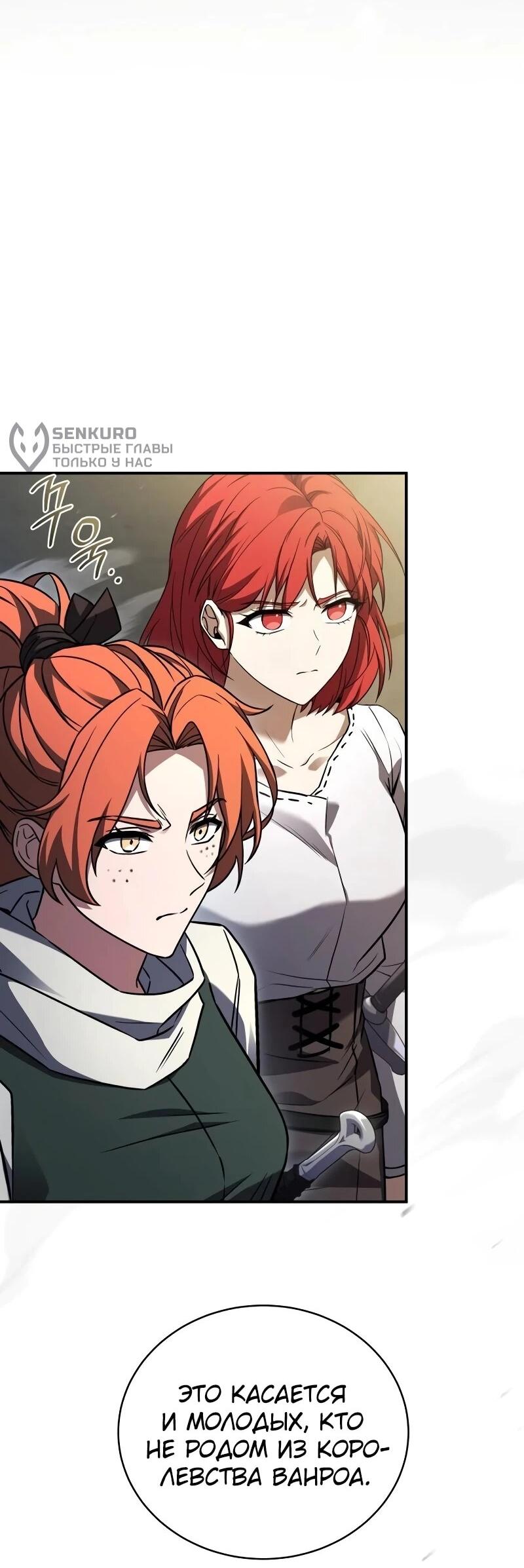 Манга Мастер меча, путешествующий во времени - Глава 24 Страница 9