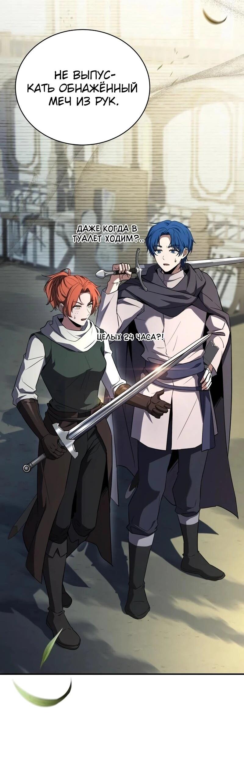 Манга Мастер меча, путешествующий во времени - Глава 24 Страница 23