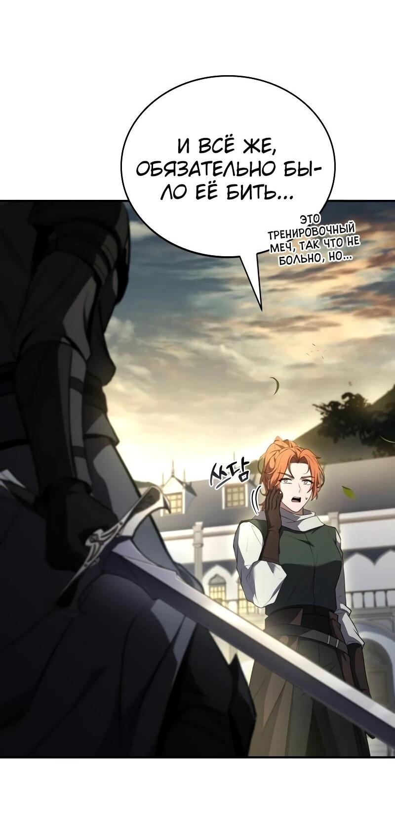 Манга Мастер меча, путешествующий во времени - Глава 24 Страница 31