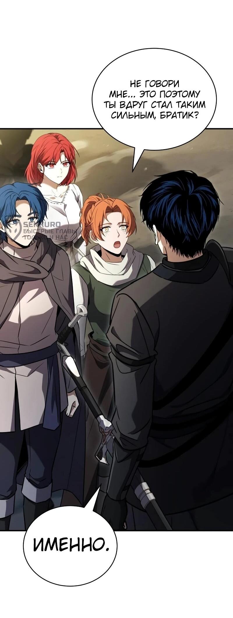 Манга Мастер меча, путешествующий во времени - Глава 24 Страница 17