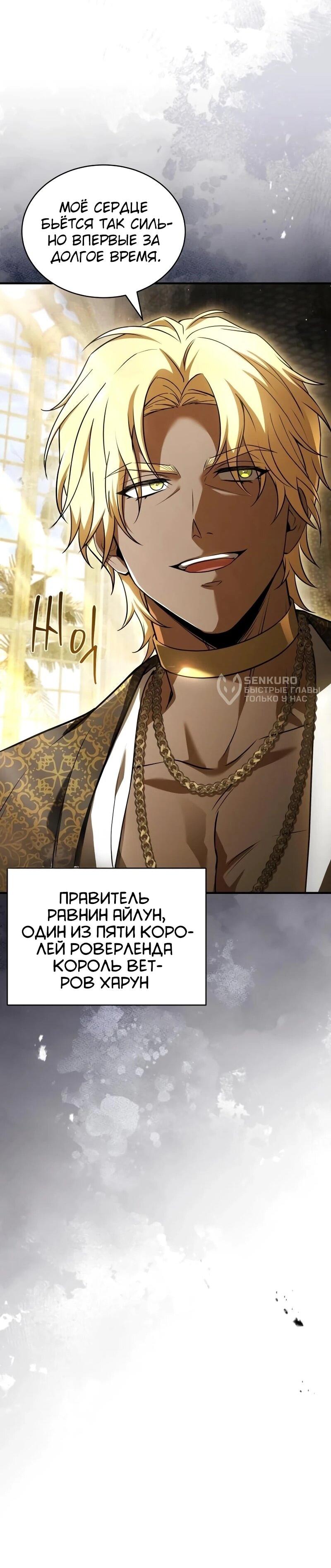 Манга Мастер меча, путешествующий во времени - Глава 24 Страница 68