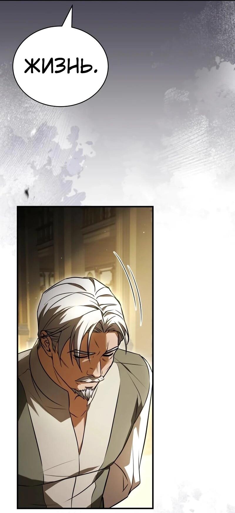 Манга Мастер меча, путешествующий во времени - Глава 24 Страница 67