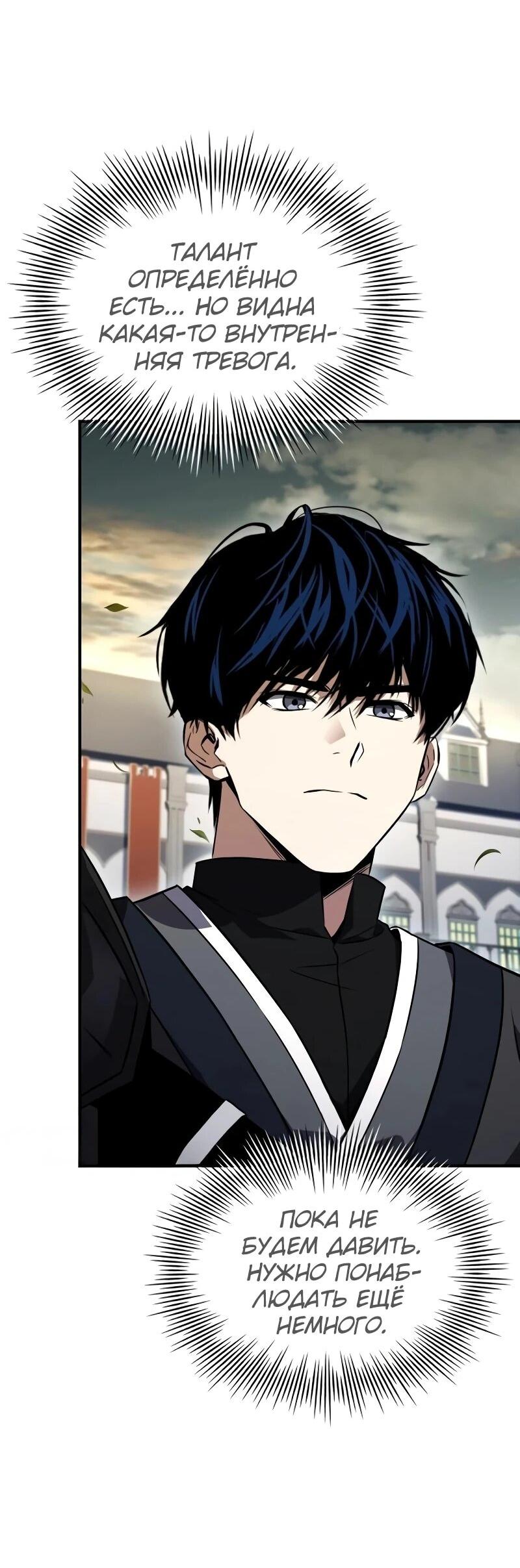 Манга Мастер меча, путешествующий во времени - Глава 24 Страница 56