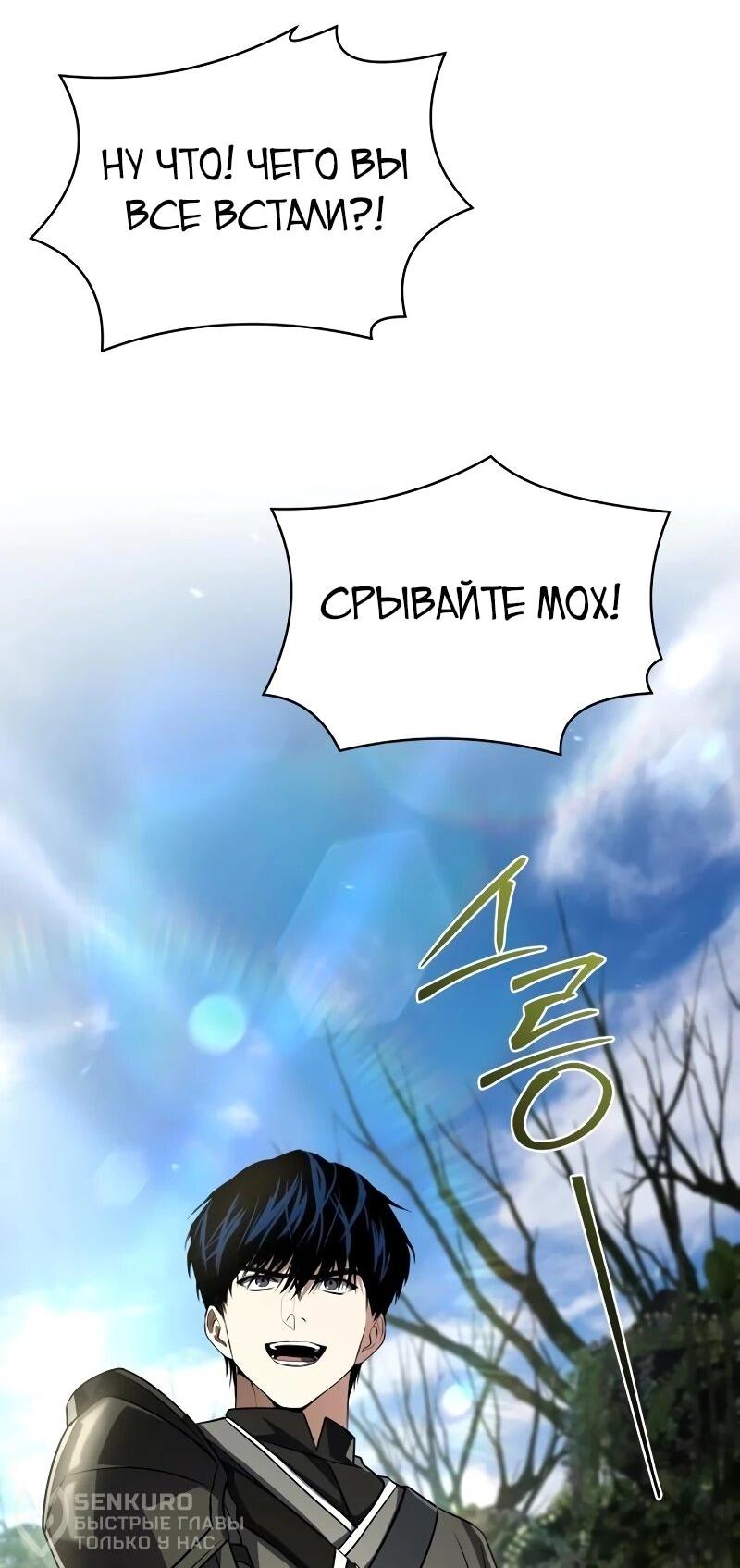 Манга Мастер меча, путешествующий во времени - Глава 23 Страница 57