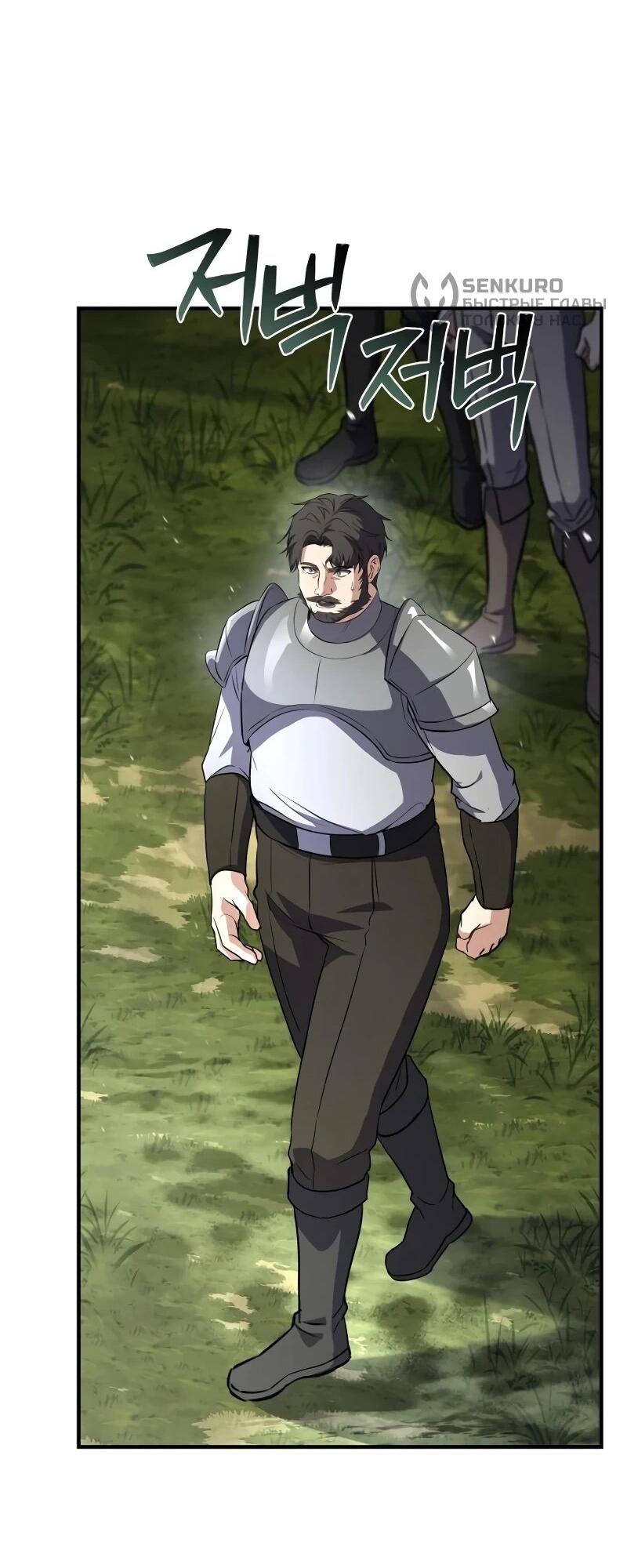 Манга Мастер меча, путешествующий во времени - Глава 23 Страница 53