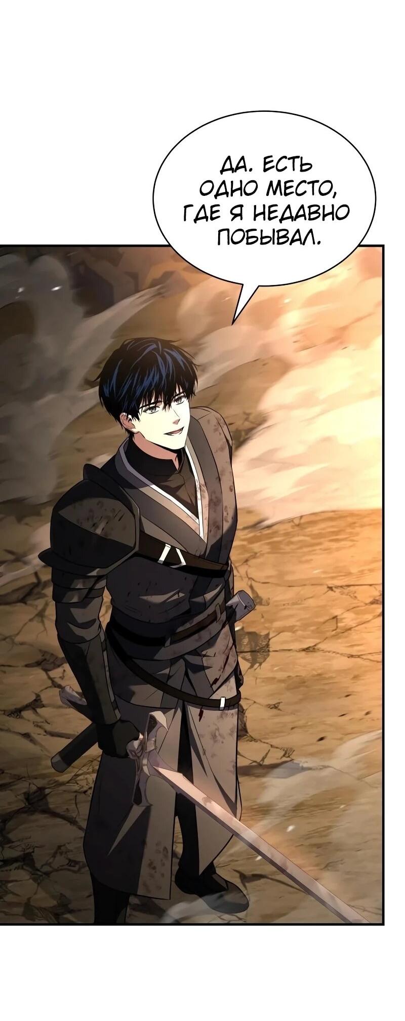 Манга Мастер меча, путешествующий во времени - Глава 23 Страница 26
