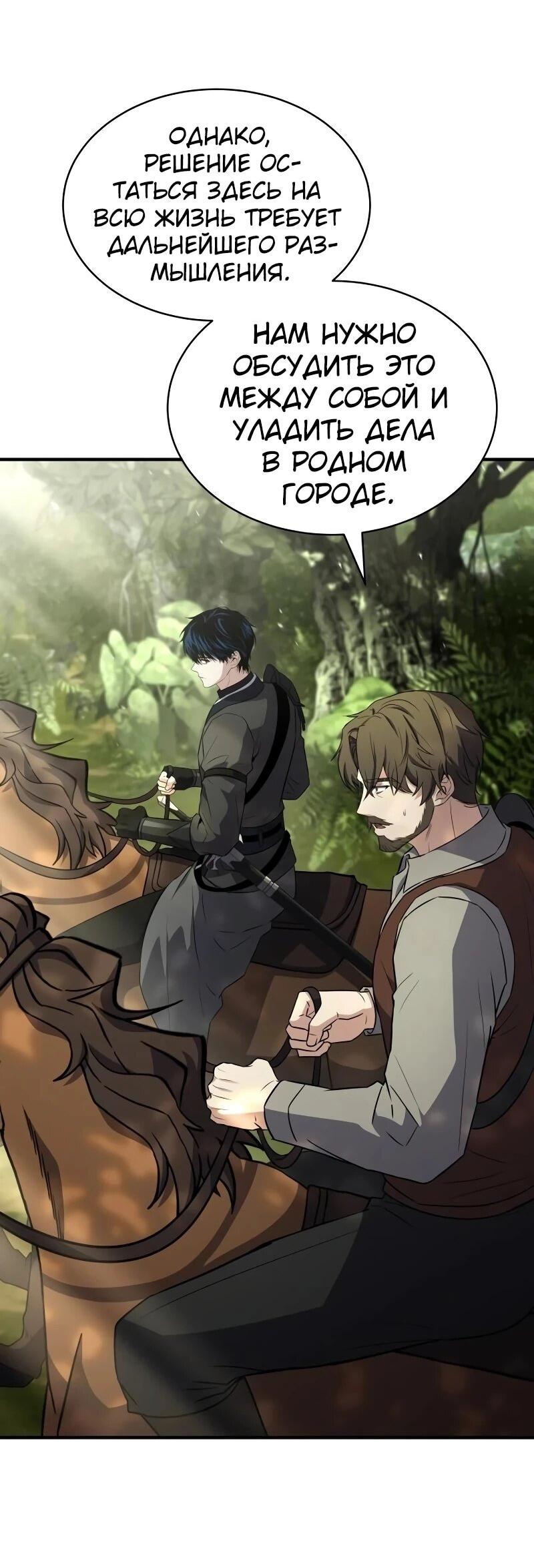 Манга Мастер меча, путешествующий во времени - Глава 23 Страница 39