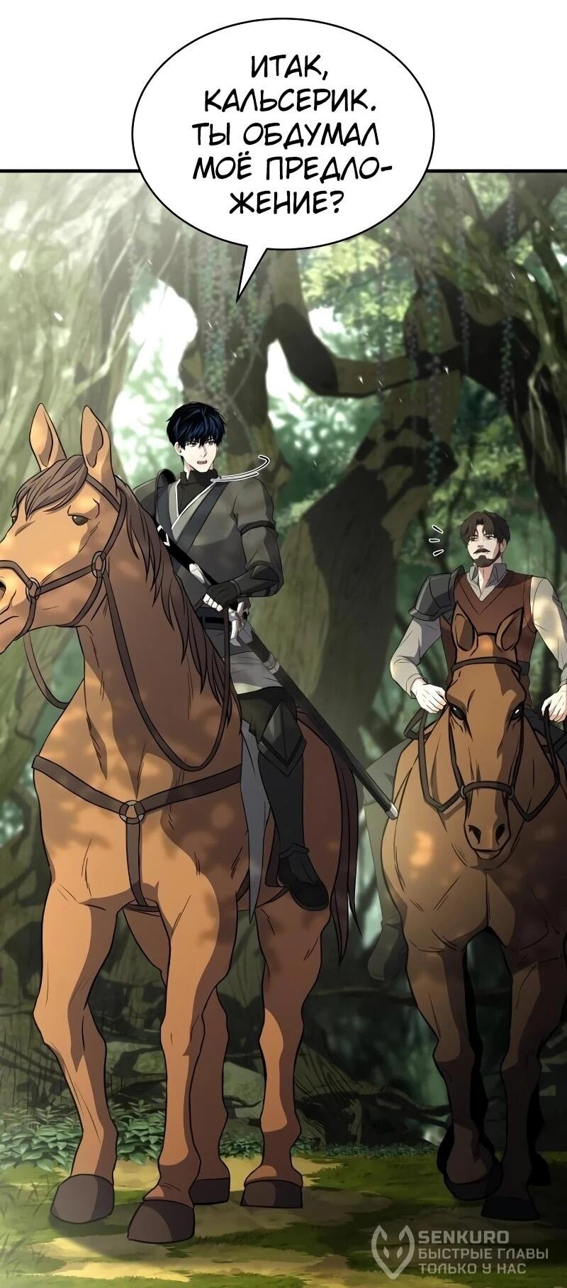 Манга Мастер меча, путешествующий во времени - Глава 23 Страница 37