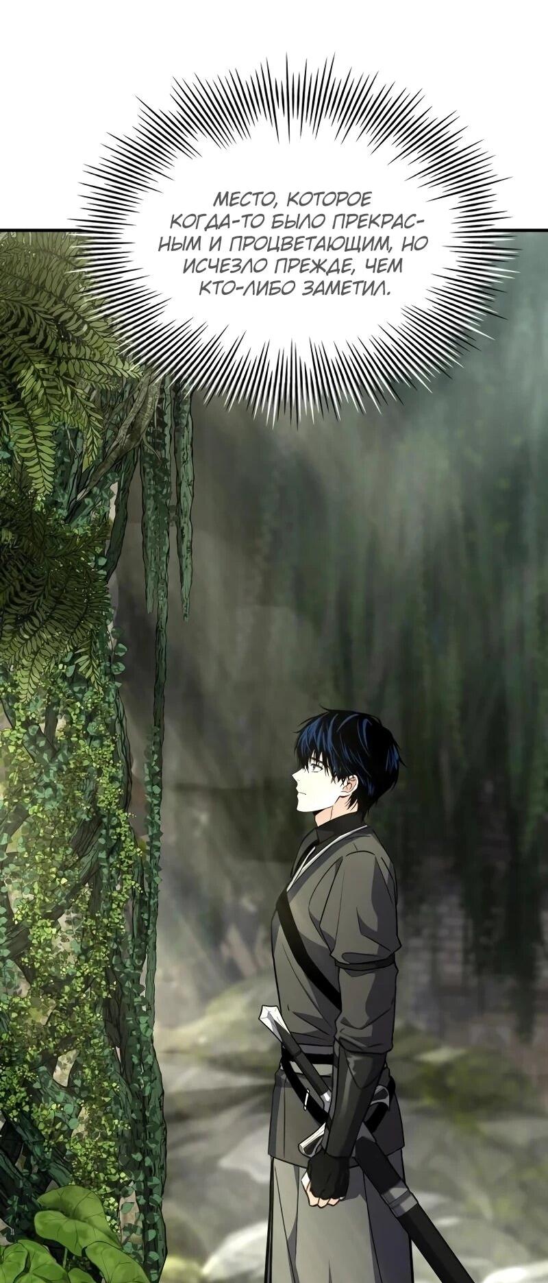 Манга Мастер меча, путешествующий во времени - Глава 23 Страница 47