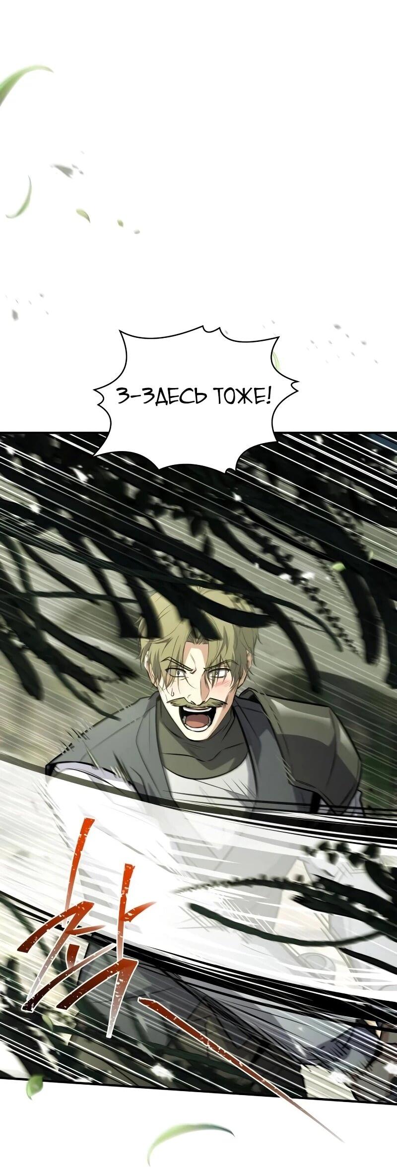 Манга Мастер меча, путешествующий во времени - Глава 23 Страница 60