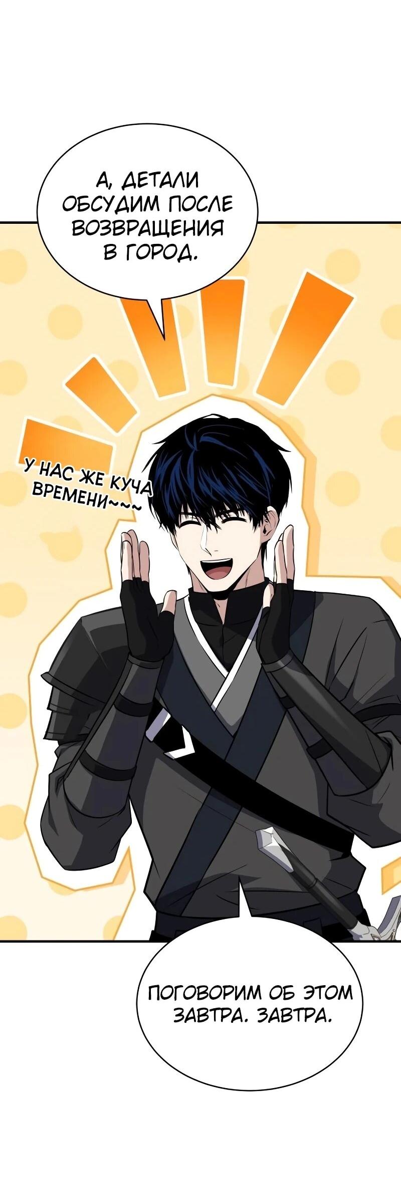 Манга Мастер меча, путешествующий во времени - Глава 23 Страница 75