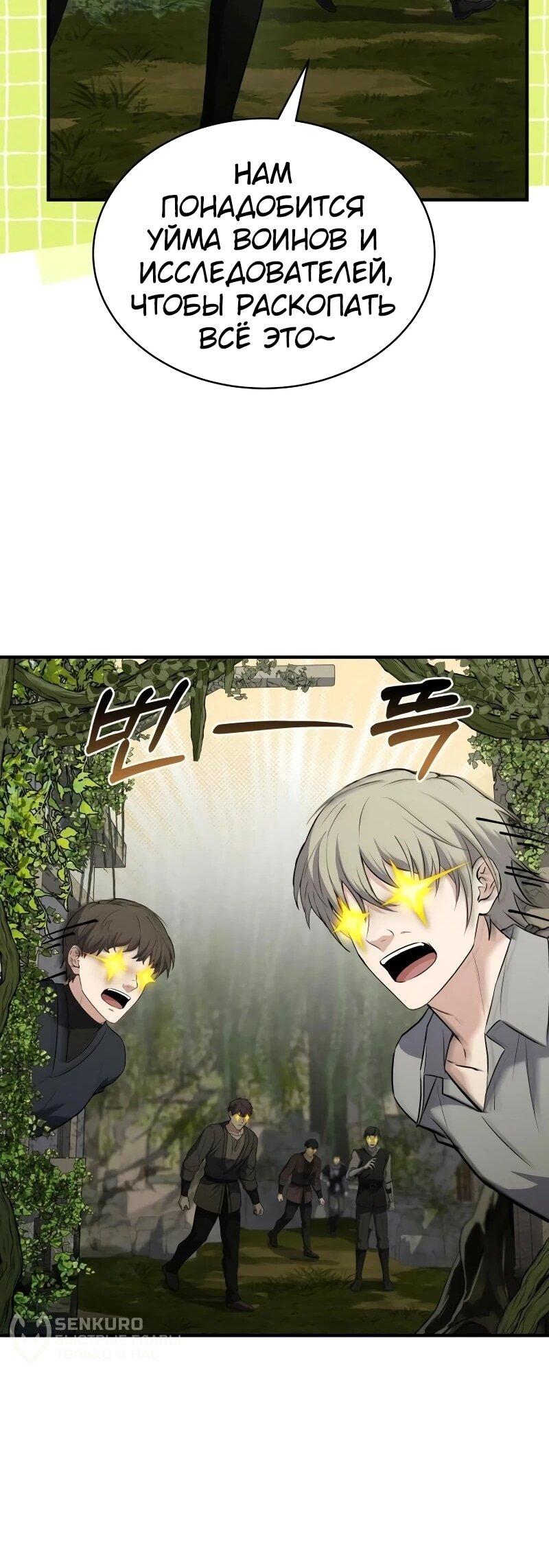 Манга Мастер меча, путешествующий во времени - Глава 23 Страница 73