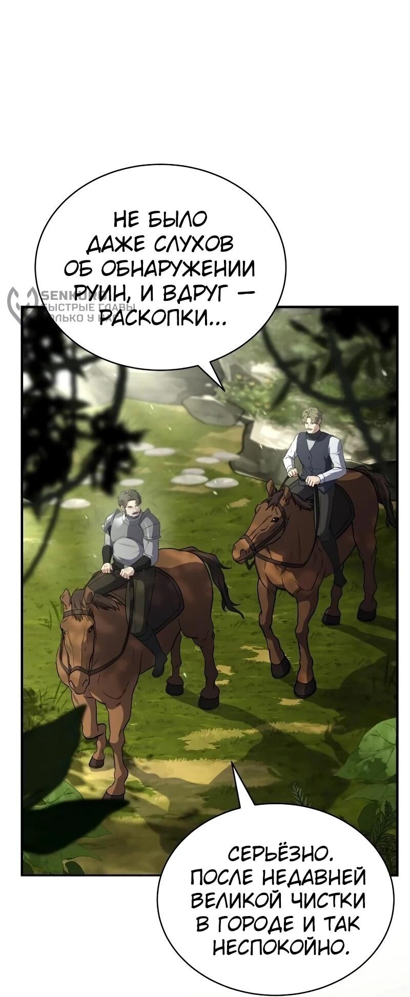 Манга Мастер меча, путешествующий во времени - Глава 23 Страница 34