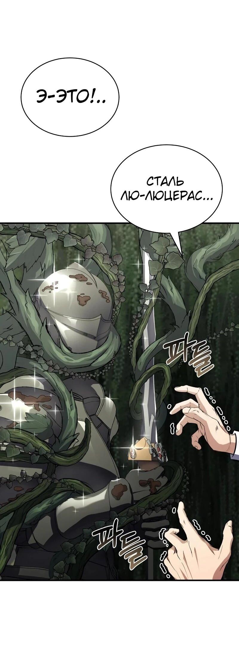 Манга Мастер меча, путешествующий во времени - Глава 23 Страница 64