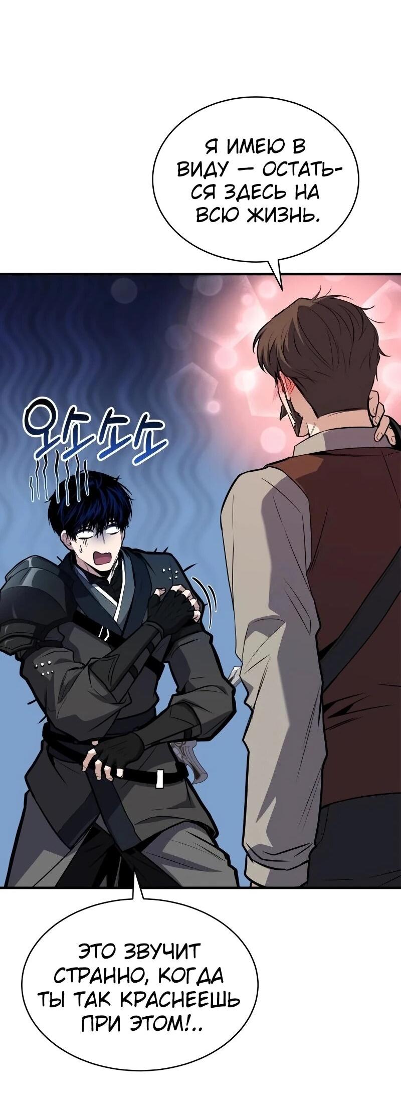 Манга Мастер меча, путешествующий во времени - Глава 23 Страница 80