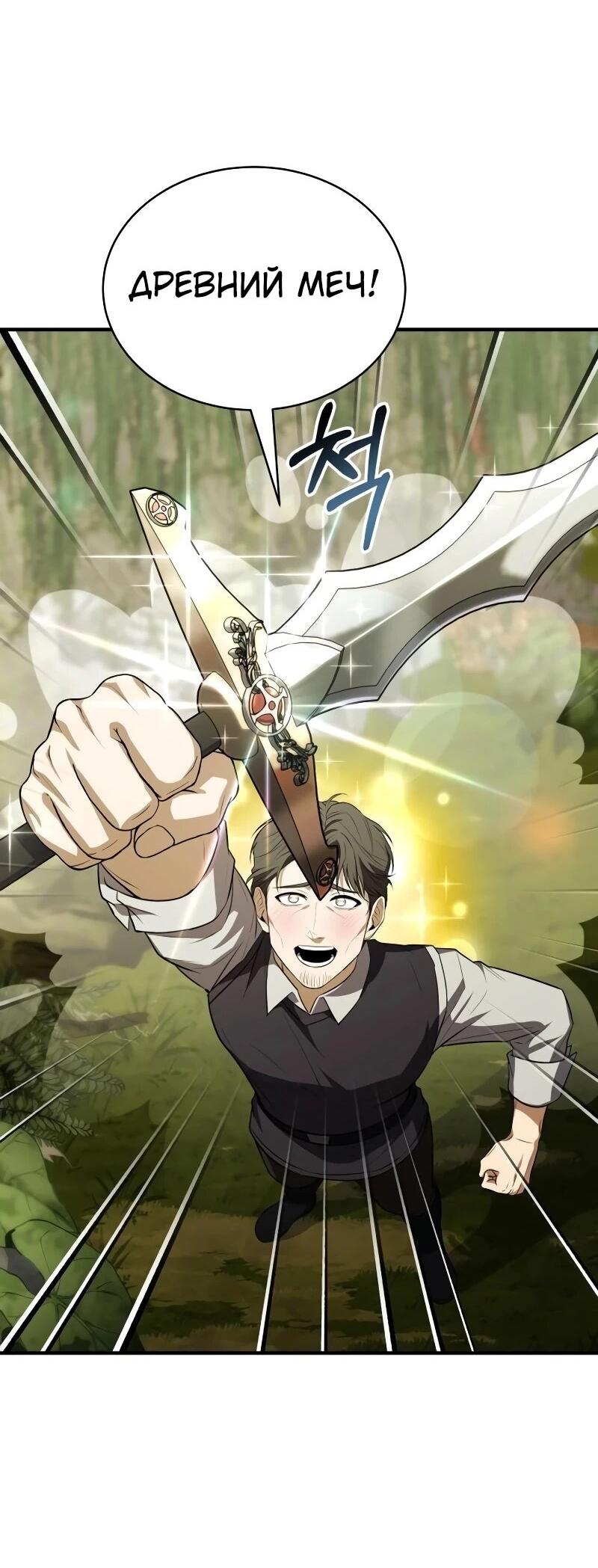 Манга Мастер меча, путешествующий во времени - Глава 23 Страница 65