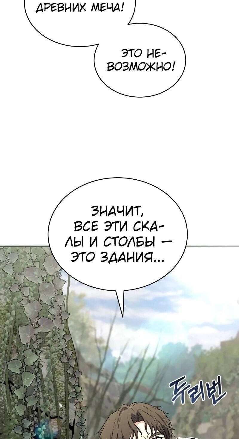 Манга Мастер меча, путешествующий во времени - Глава 23 Страница 67