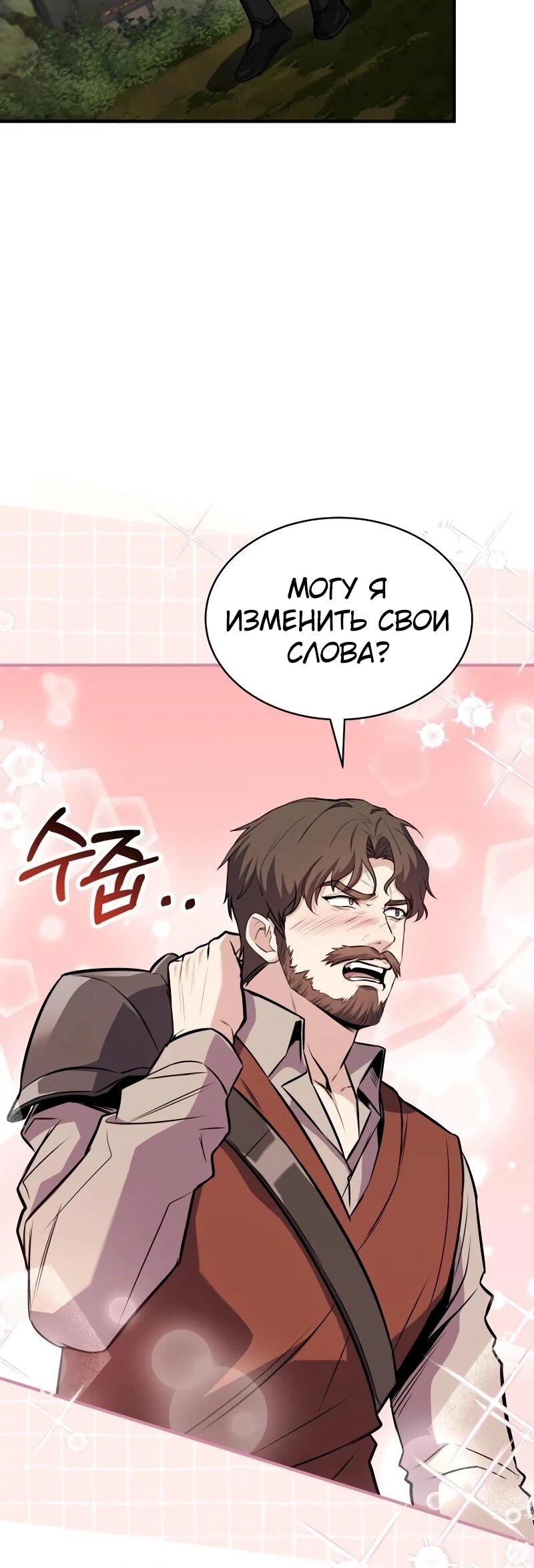 Манга Мастер меча, путешествующий во времени - Глава 23 Страница 78