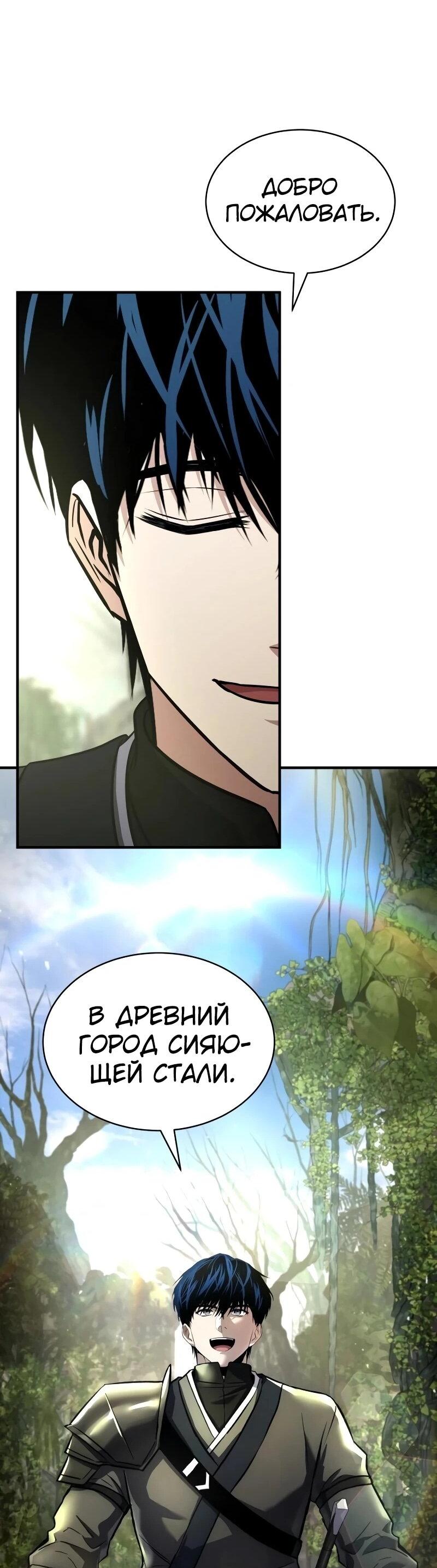 Манга Мастер меча, путешествующий во времени - Глава 23 Страница 71