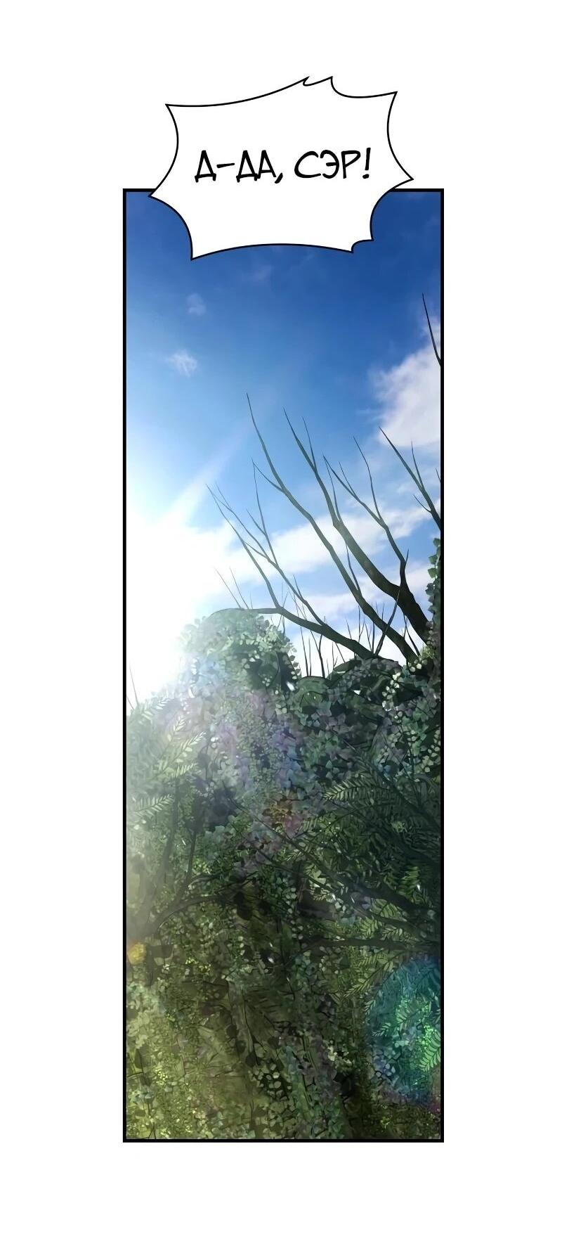 Манга Мастер меча, путешествующий во времени - Глава 23 Страница 59