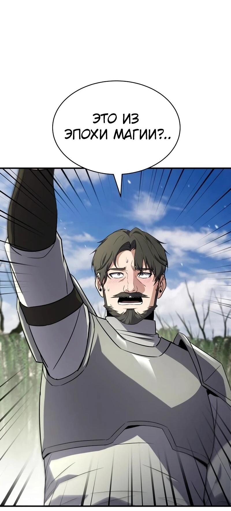 Манга Мастер меча, путешествующий во времени - Глава 23 Страница 55