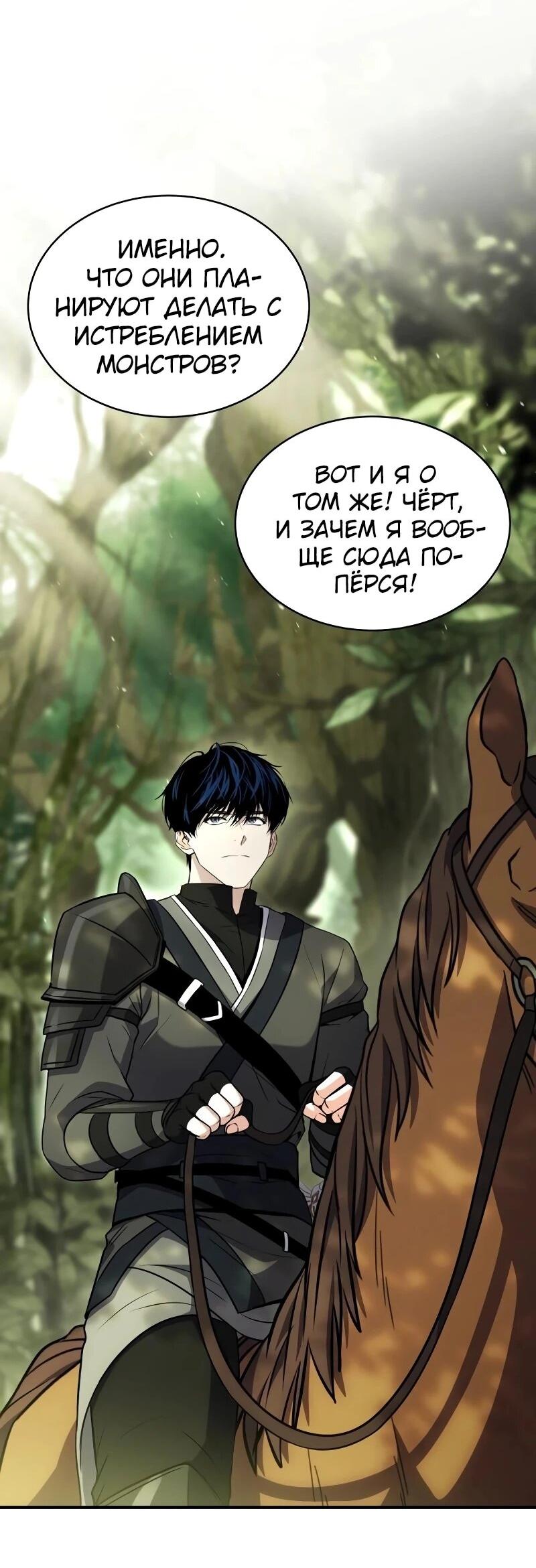 Манга Мастер меча, путешествующий во времени - Глава 23 Страница 35