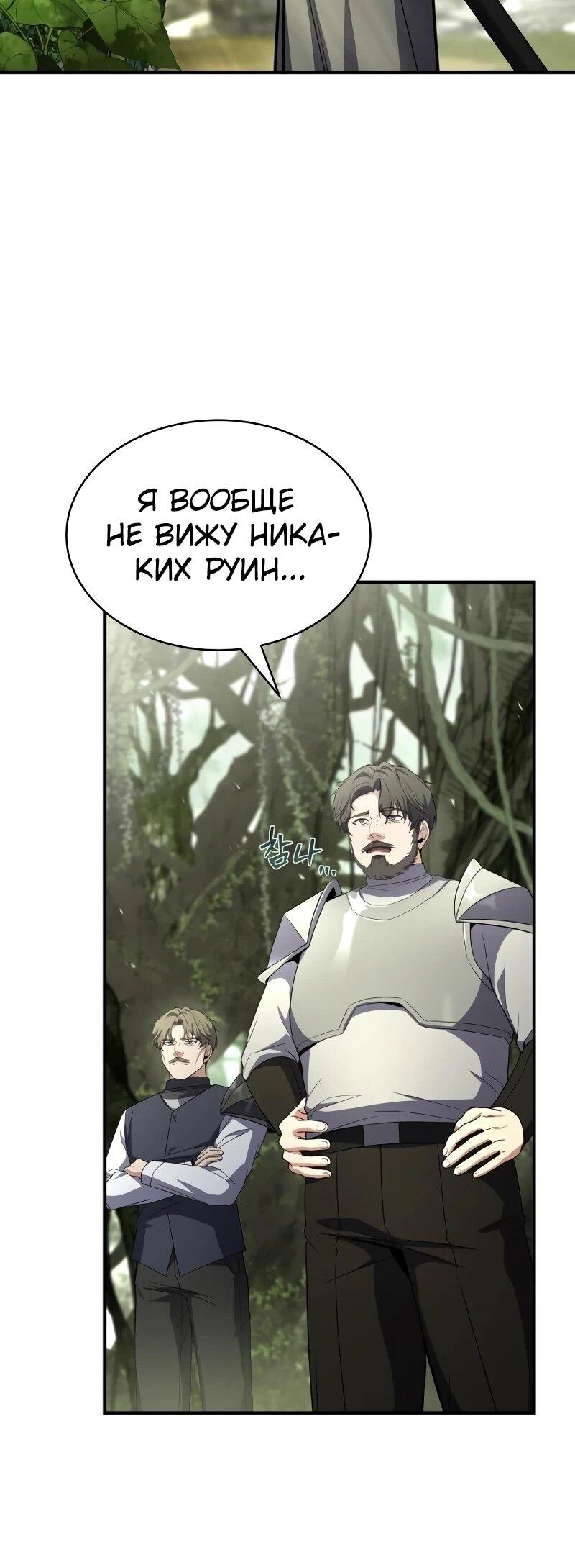 Манга Мастер меча, путешествующий во времени - Глава 23 Страница 48